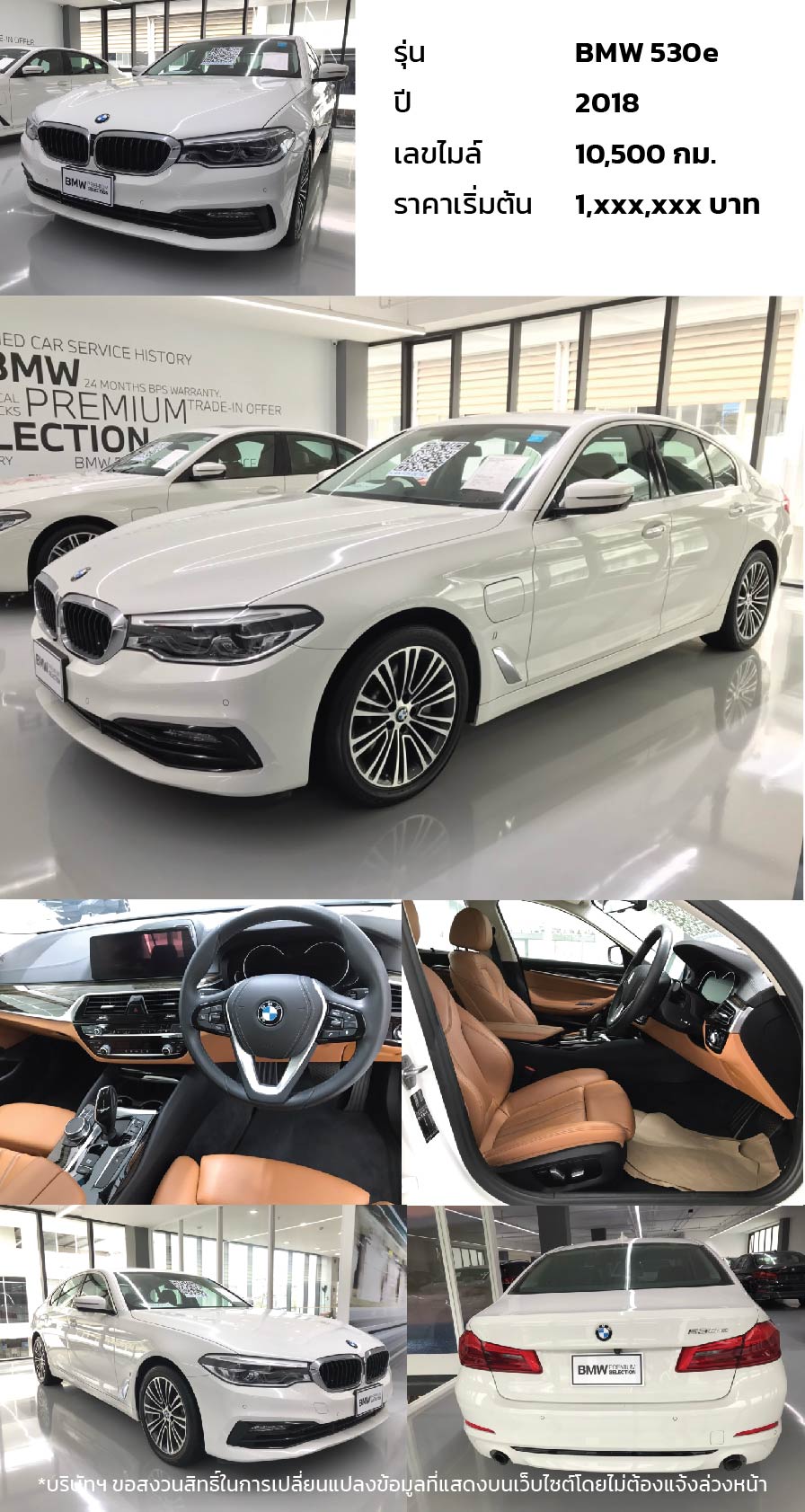 BMW 530e ปี 2018