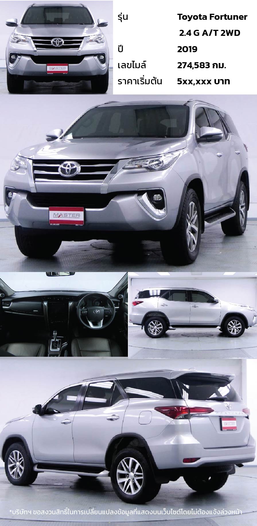 Toyota Fortuner ปี 2019