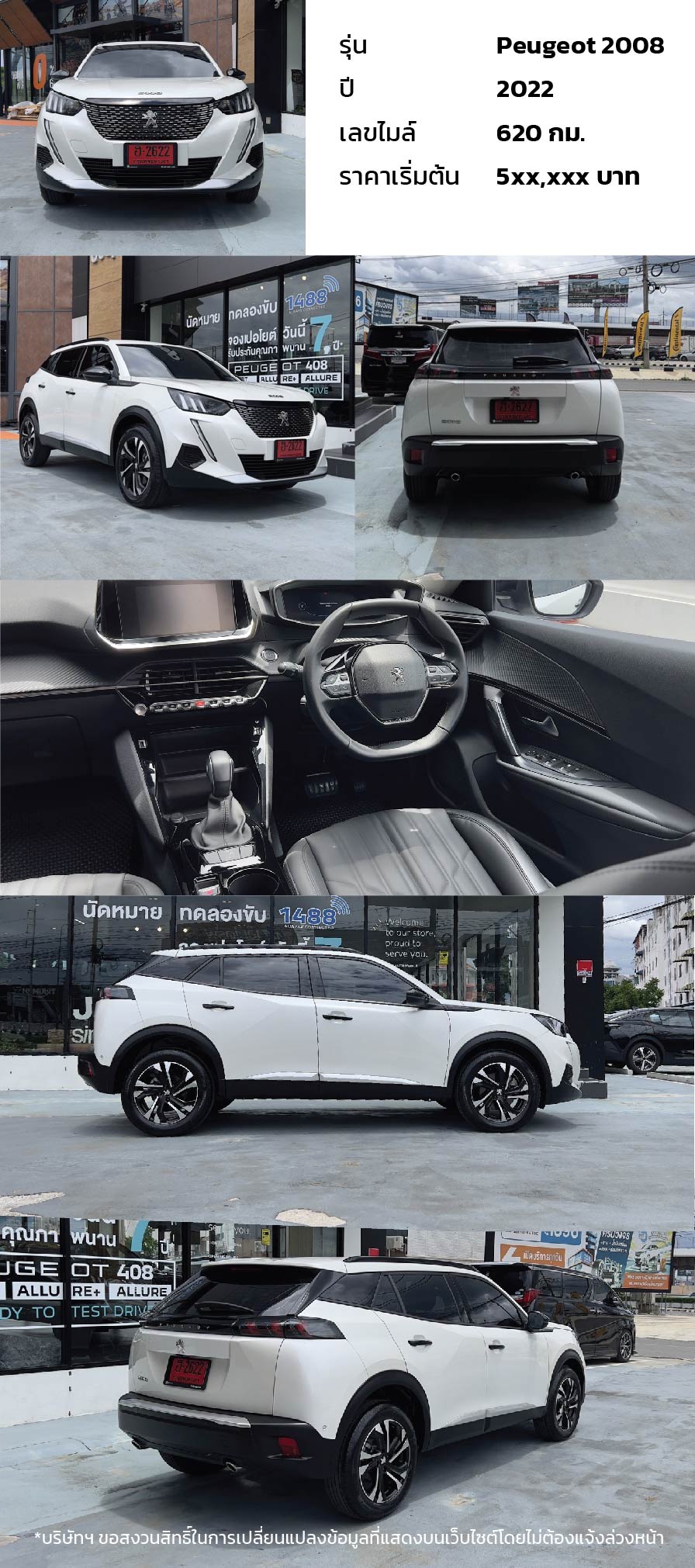 Peugeot 2008 ปี 2022