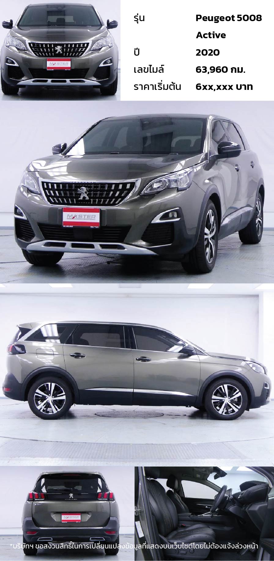 Peugeot 5008 ปี 2020
