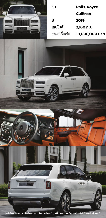 Rolls-Royce Cullinan ปี 2019