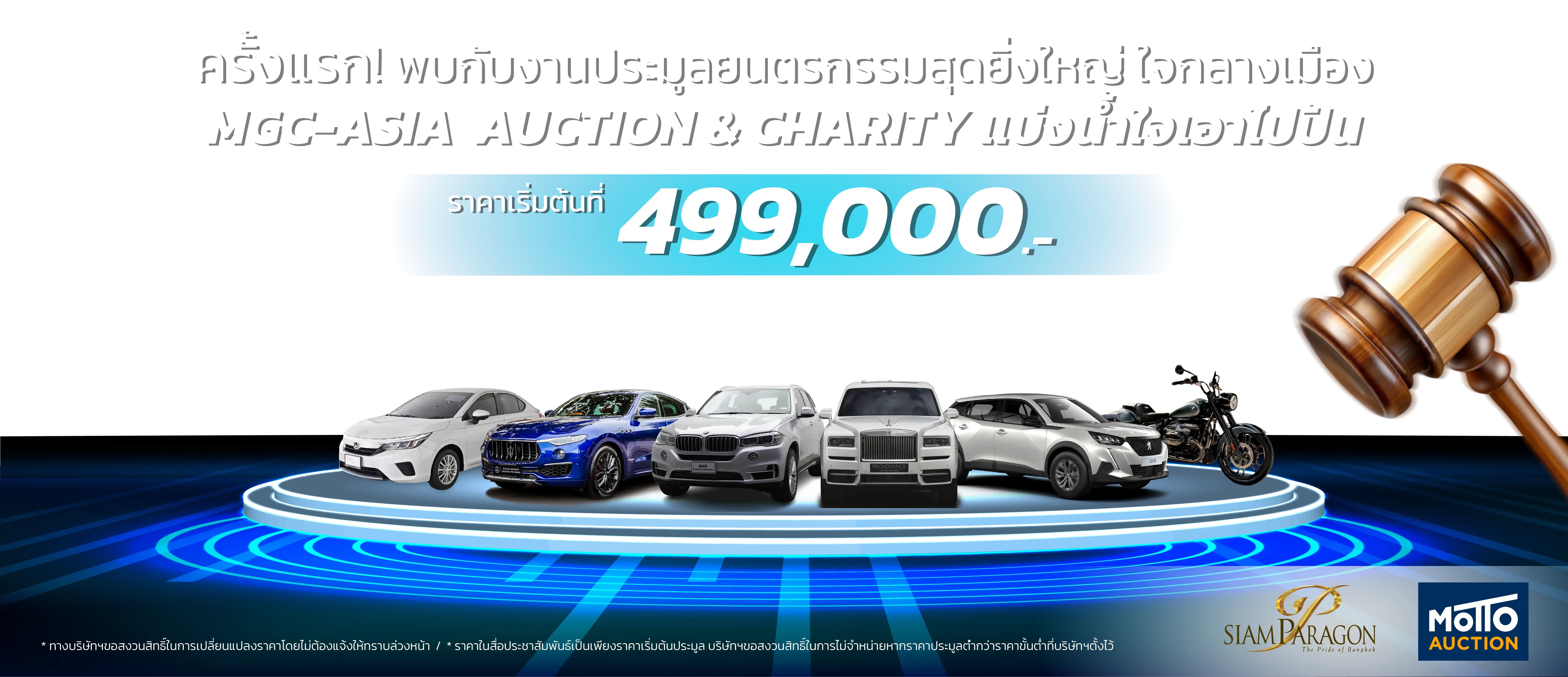 ครั้งแรกพบกับงานประมูลยนตกรรมสุดยิ่งใหญ่ใจกลางเมือง